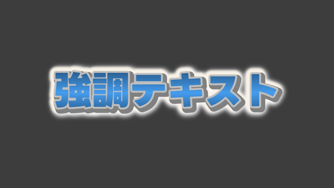 強調A