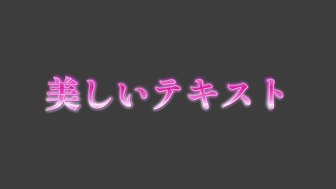 美しいC