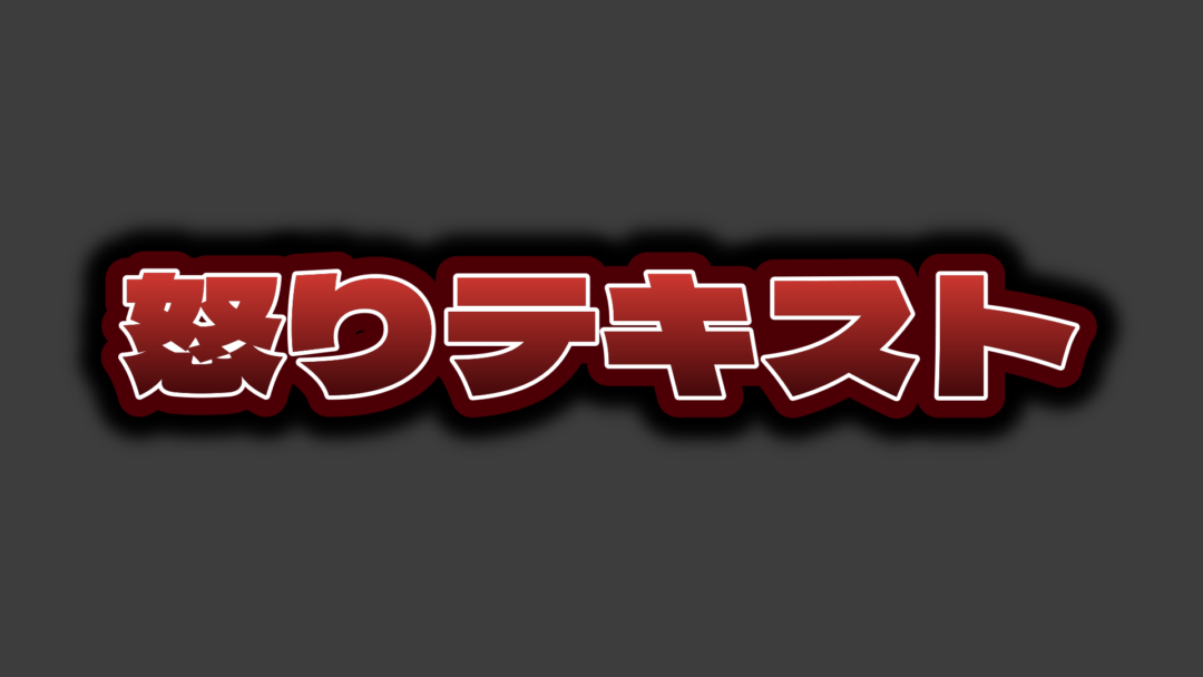怒りA