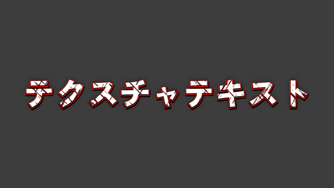 テクスチャC