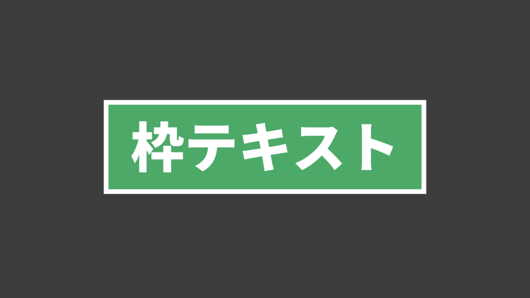 枠A