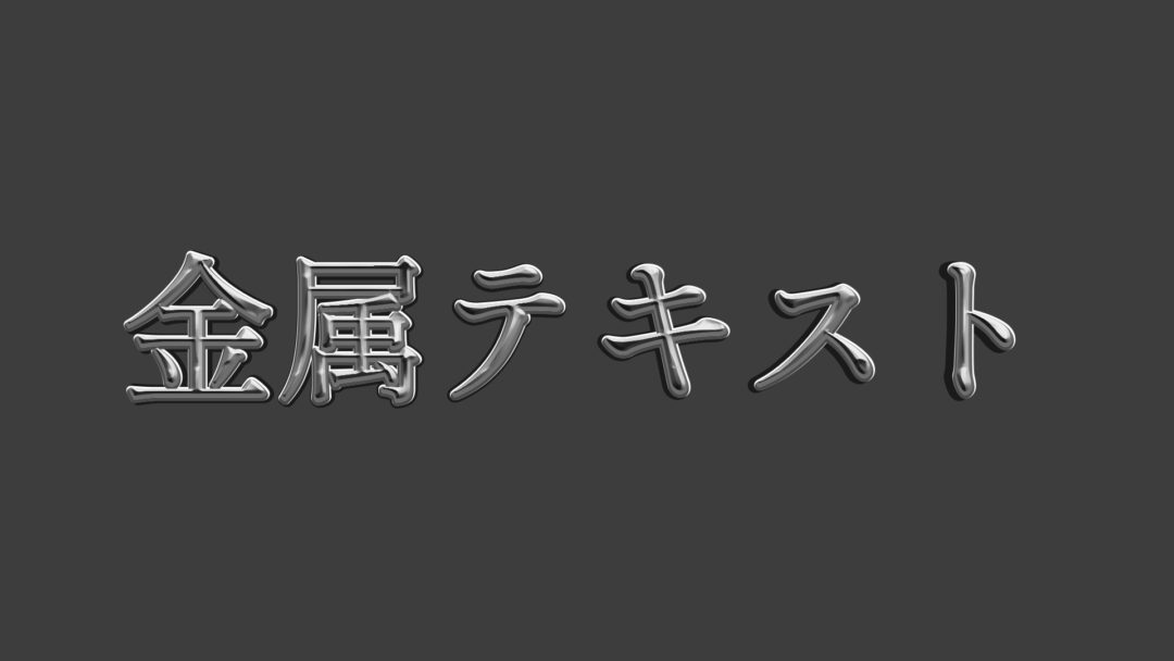 金属D
