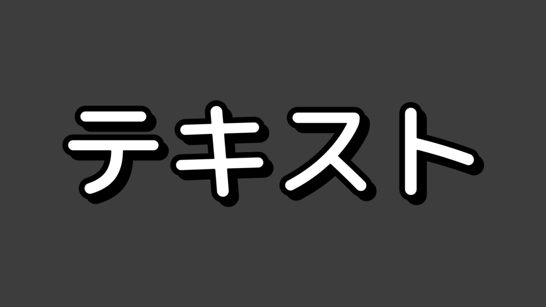 テキストJ