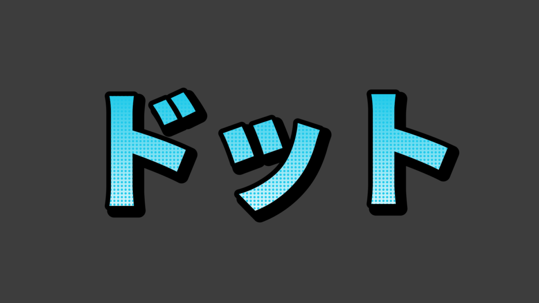 ドットB