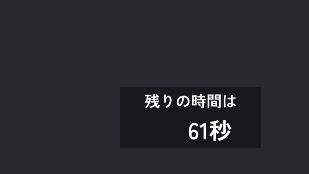 広告カウントダウン 秒