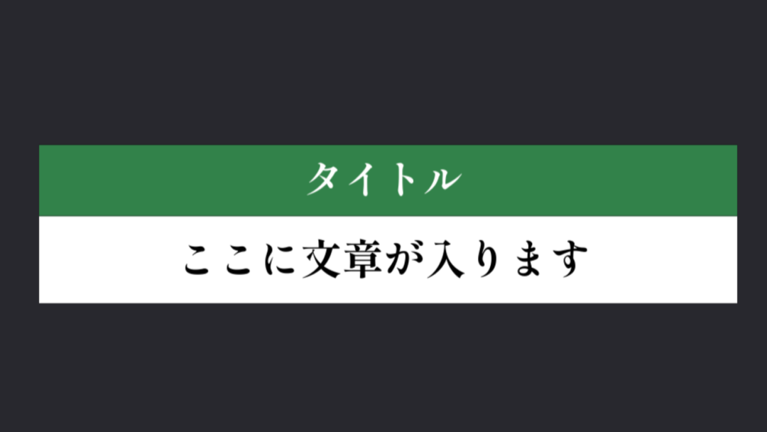 分割 タイトル B