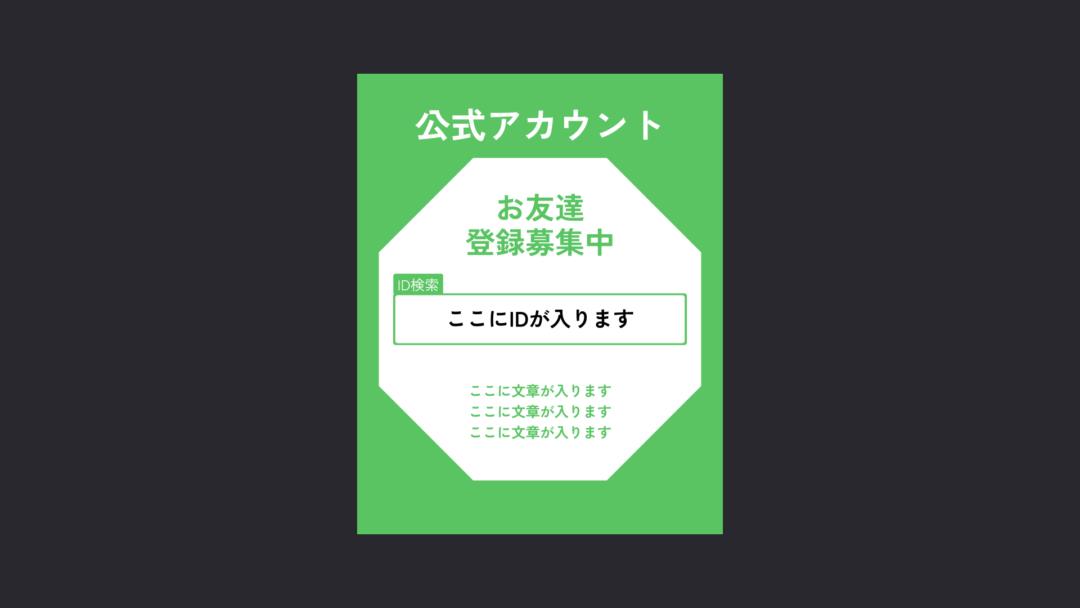 ID SNS登録風バナー