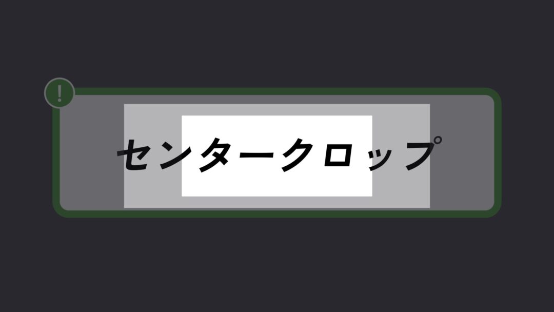 センタークロップ