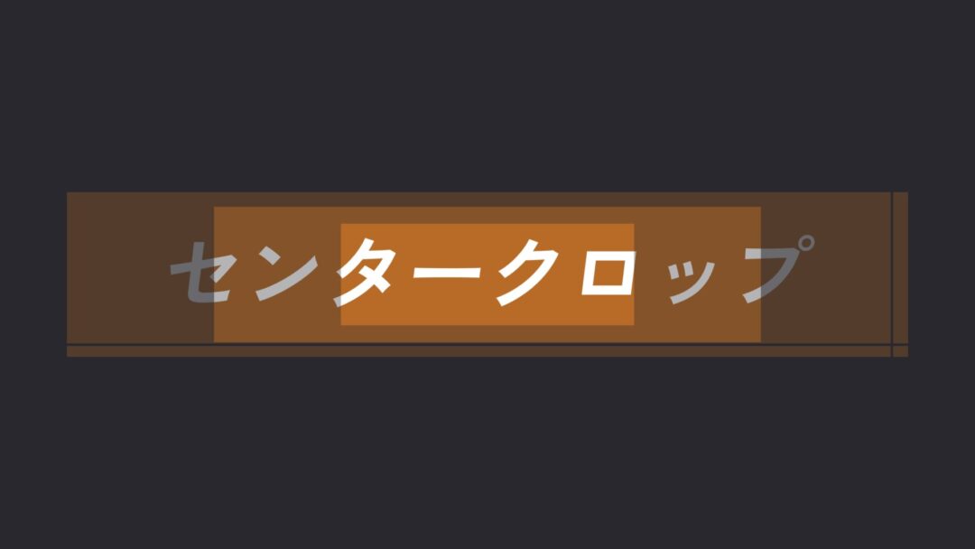 センタークロップ