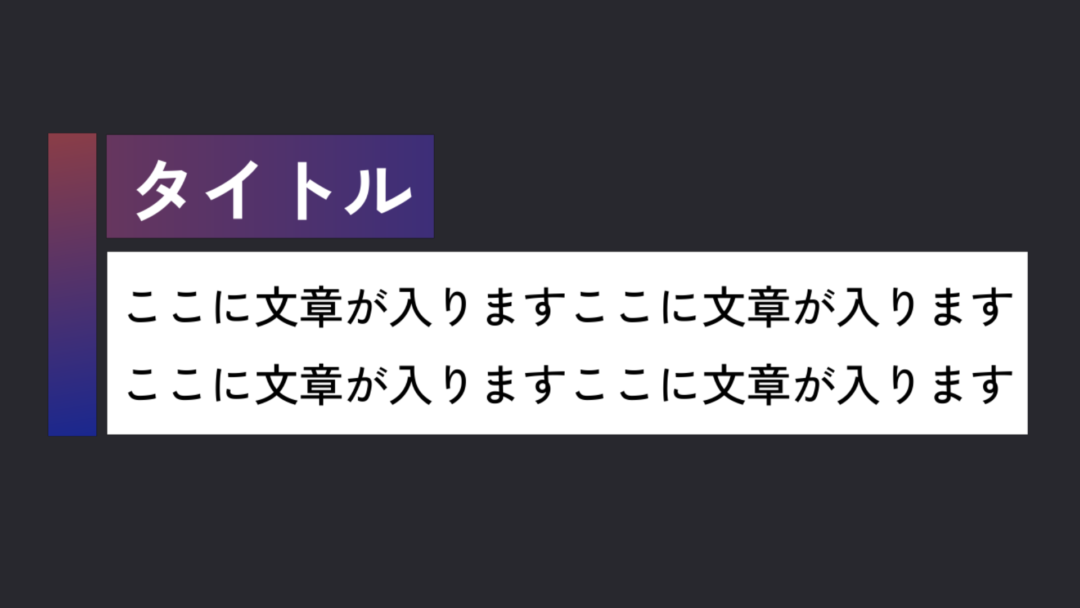 ライン 説明タイトル