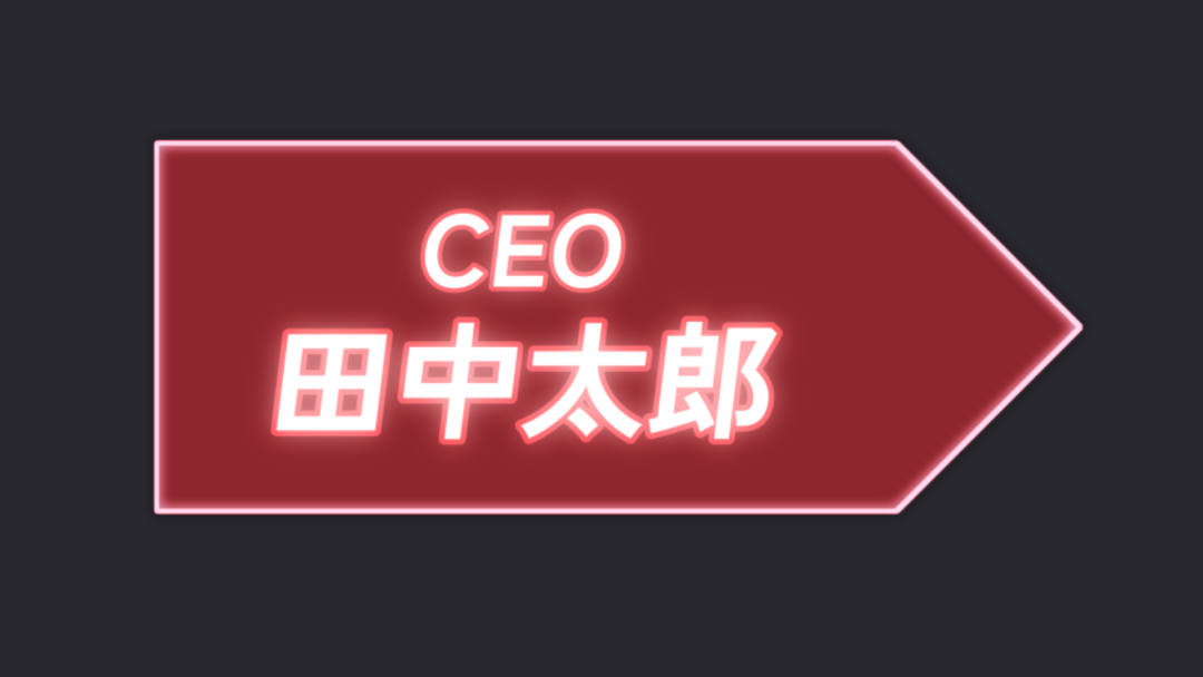 ネオン