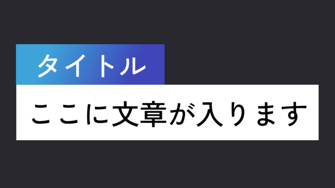 グラデ タイトル