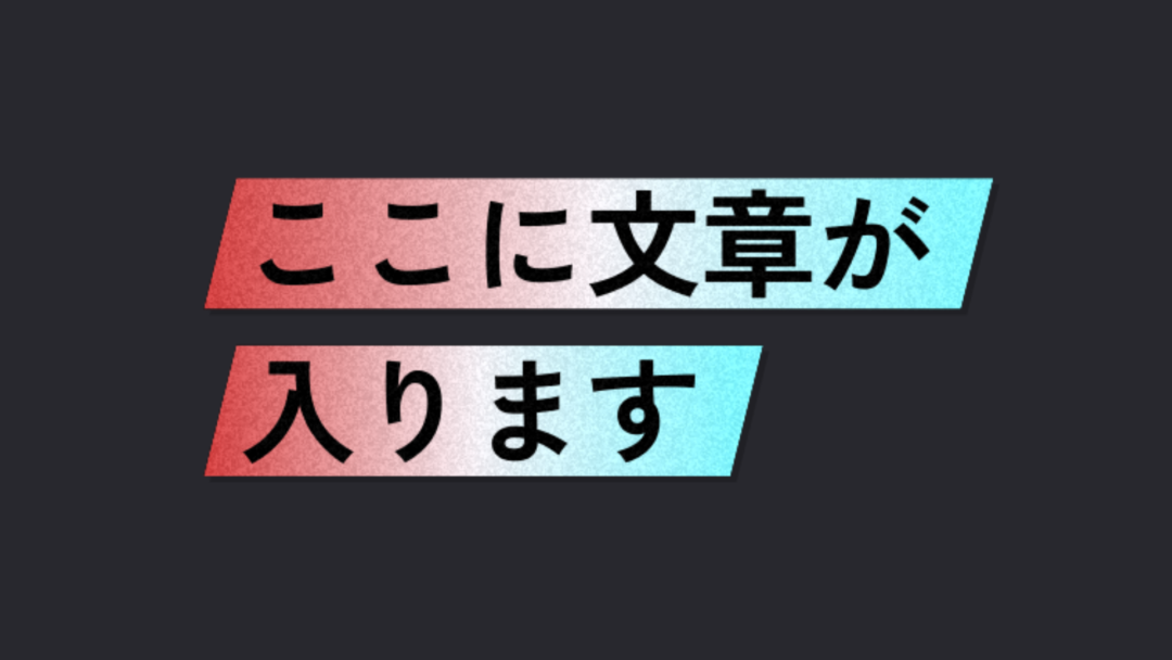 グラデ背景 改行