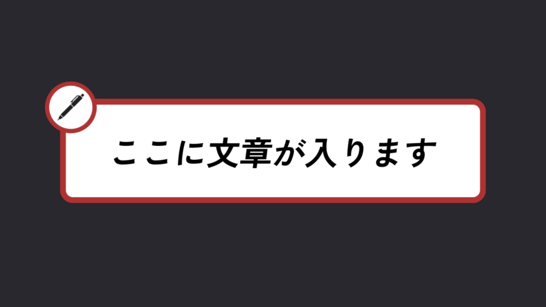 アイコン 枠線 説明テキスト