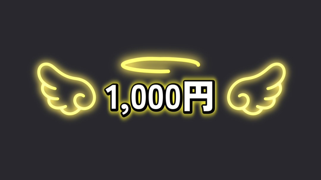 価格テキスト