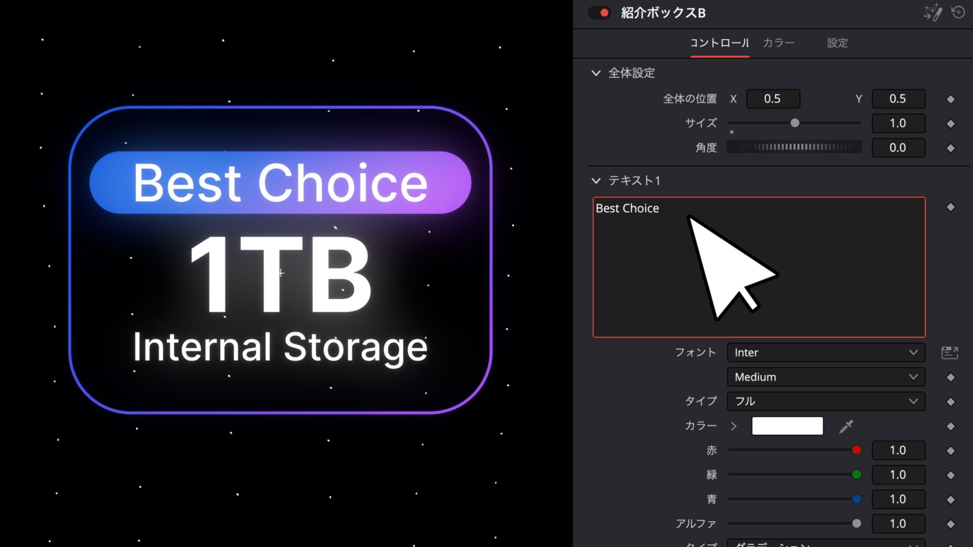 インスペクタでテキストを編集