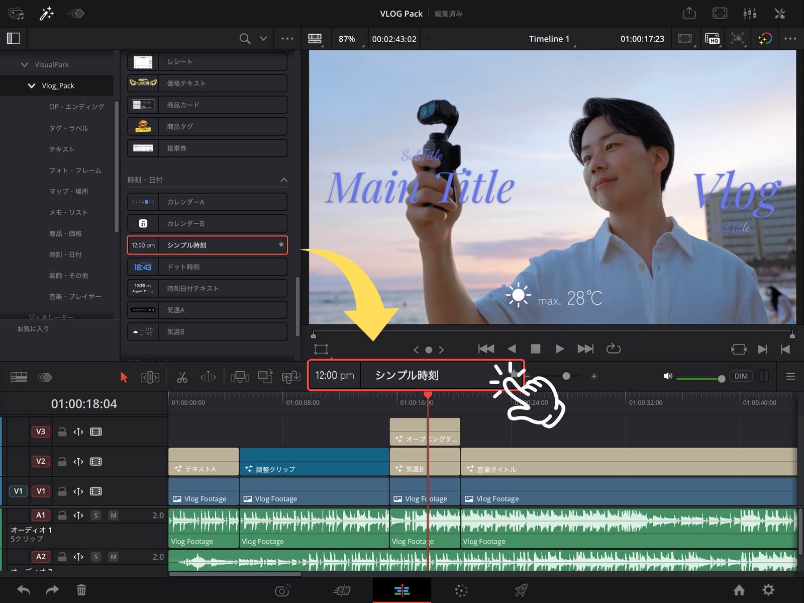 DaVinci Resolve 編集画面