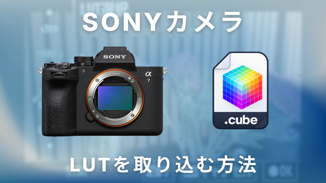 How to Load LUTs onto a Sony Camera