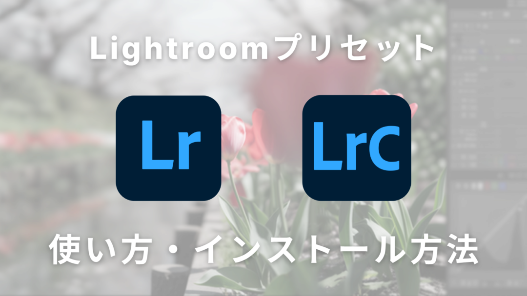 How to use and install Lightroom presets